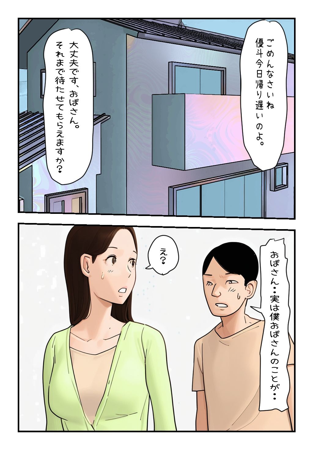 僕の母さん・友達の母さん・全員妊娠させたい僕は変態でしょうか?_2