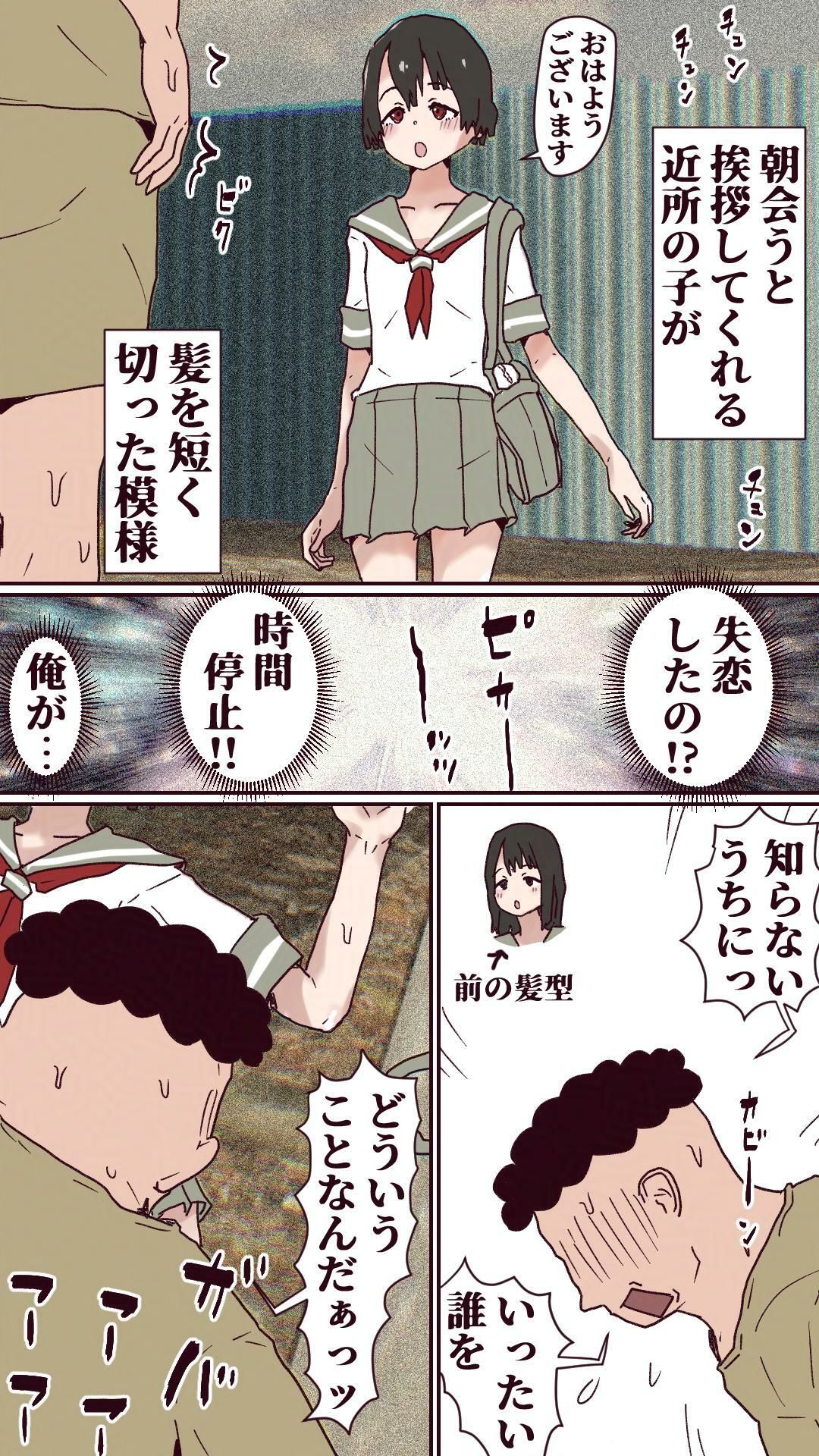 近所の子が髪を短く切ったので時間停止_2