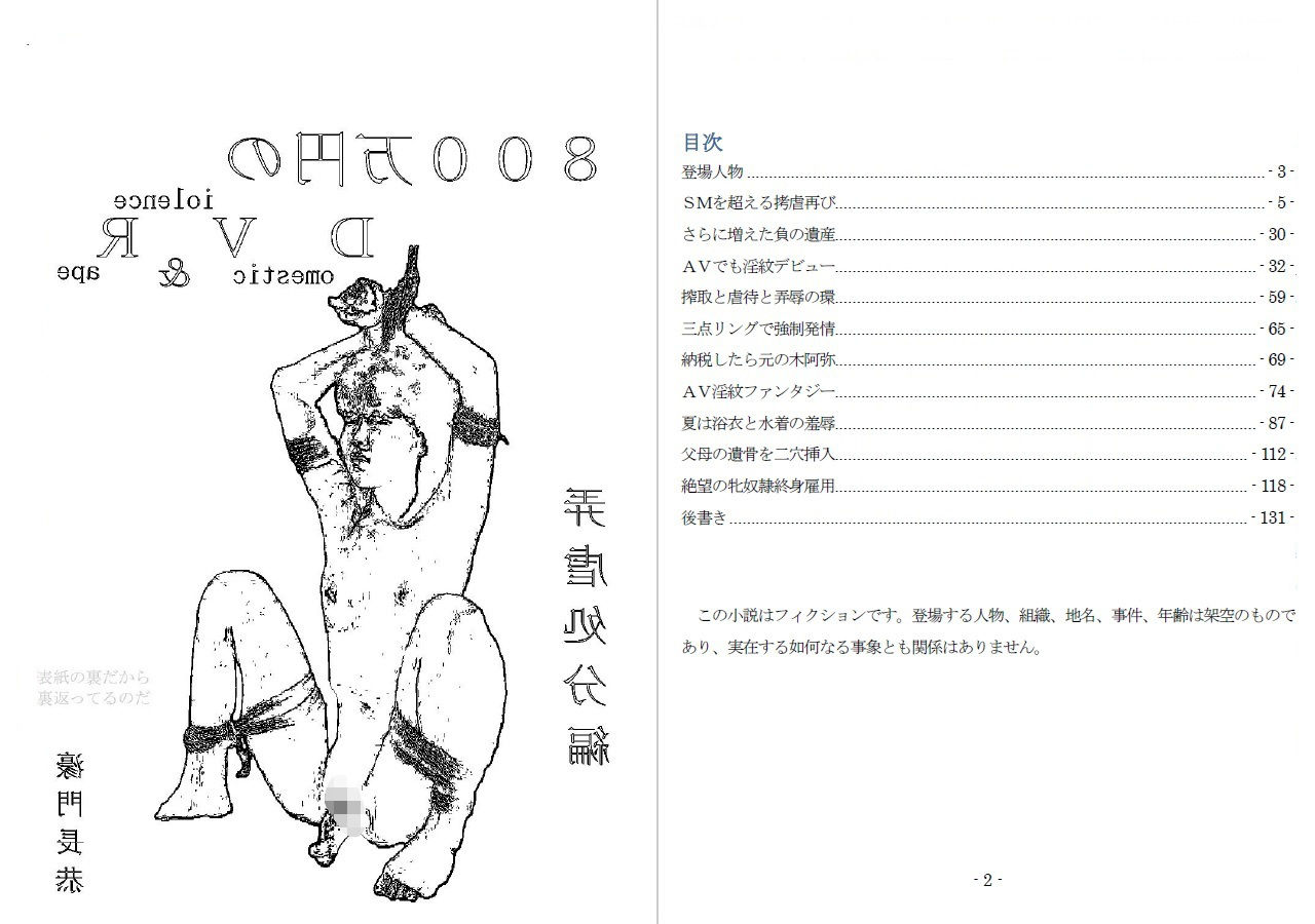 サンプル画像1:800万円のDVR:4弄辱処分編(SMX工房) [d_632109]