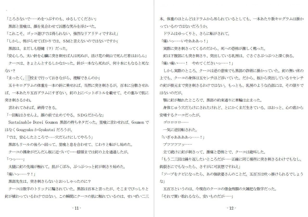 サンプル画像5:800万円のDVR:4弄辱処分編(SMX工房) [d_632109]