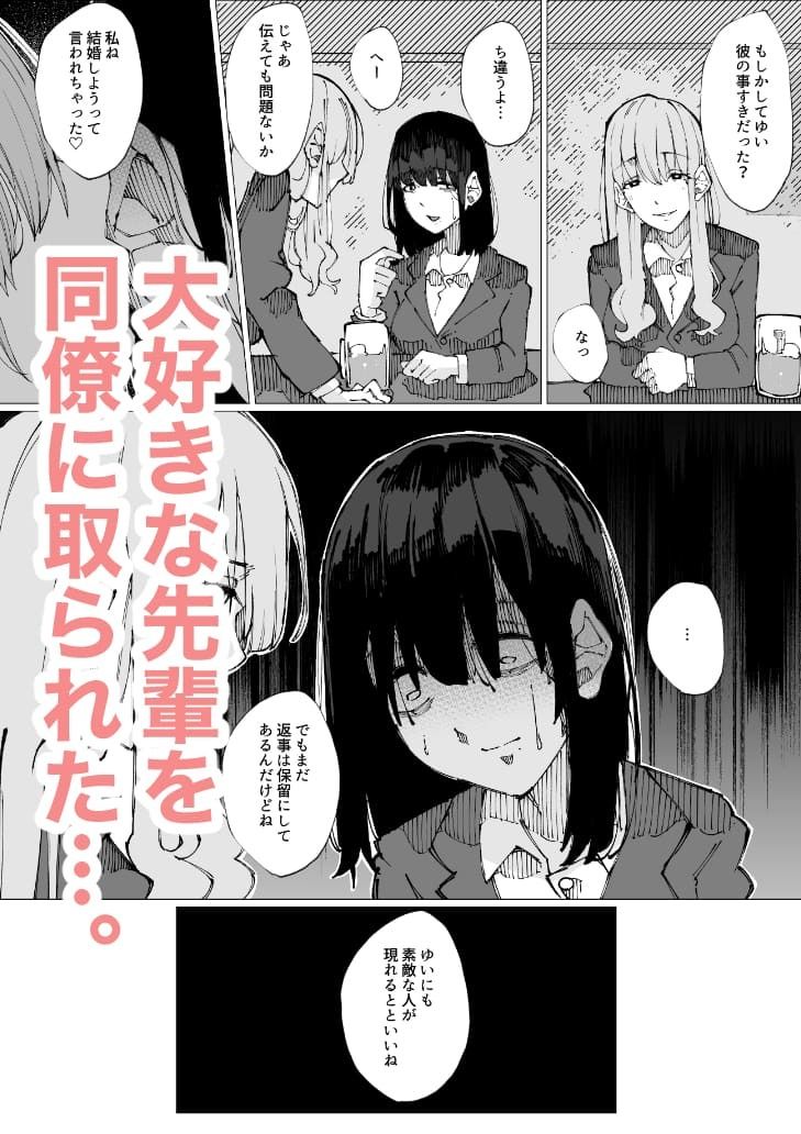 サンプル画像1:限界後輩は先輩を壊してでも孕みたい。(寝床で二度寝) [d_632115]