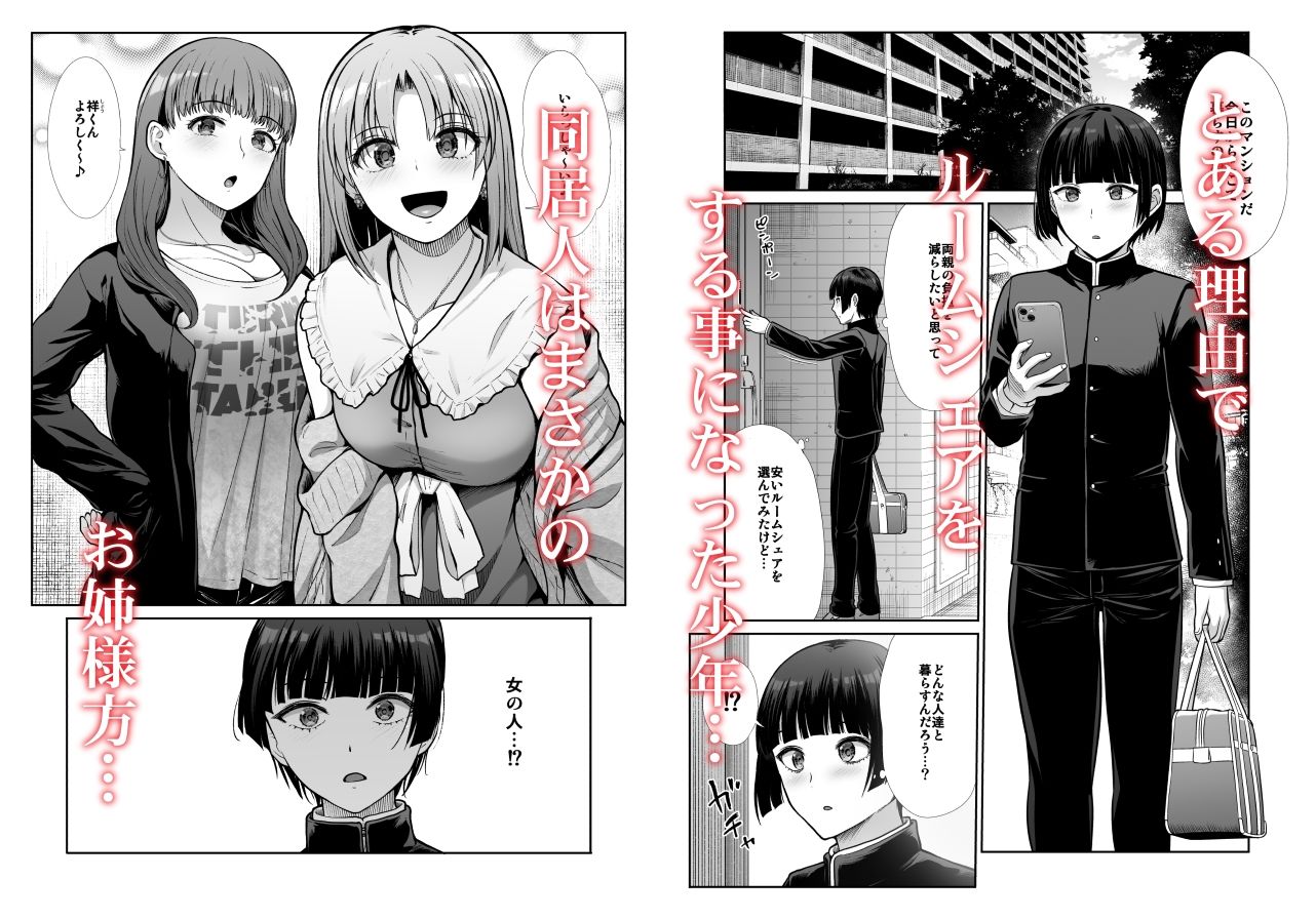 天使と悪魔なお姉様と共同性活_1
