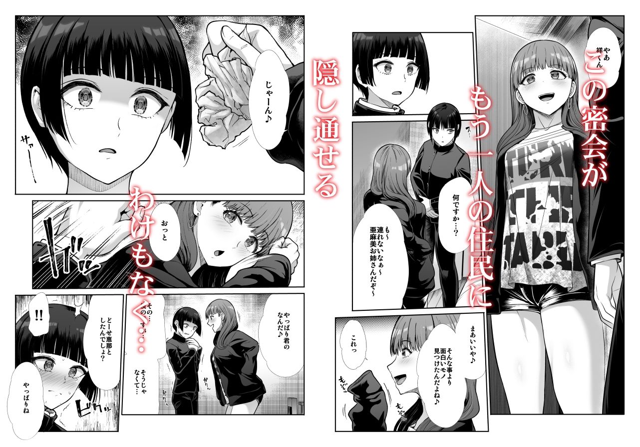 天使と悪魔なお姉様と共同性活_5