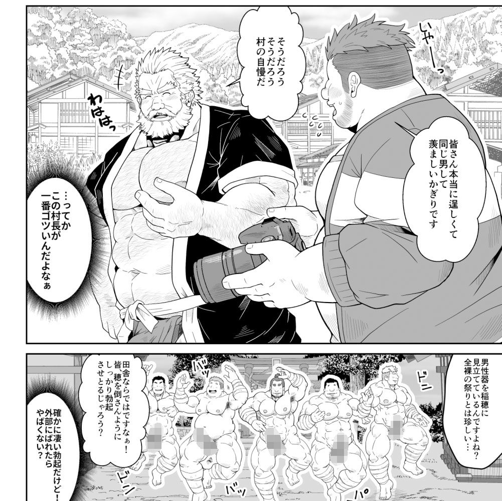 雄種の収穫祭 画像1