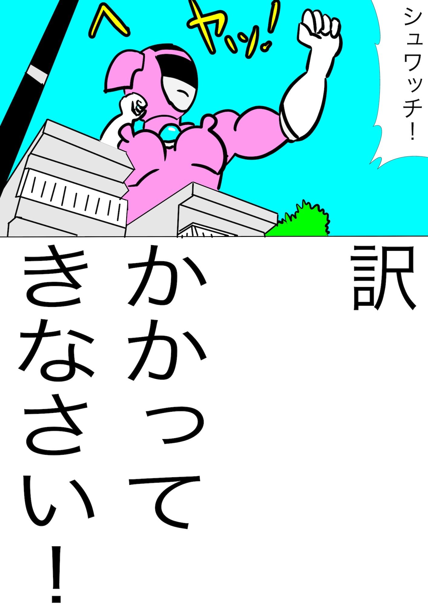 戦隊ピンク不完全変身巨大ヒロイン大陵●_7