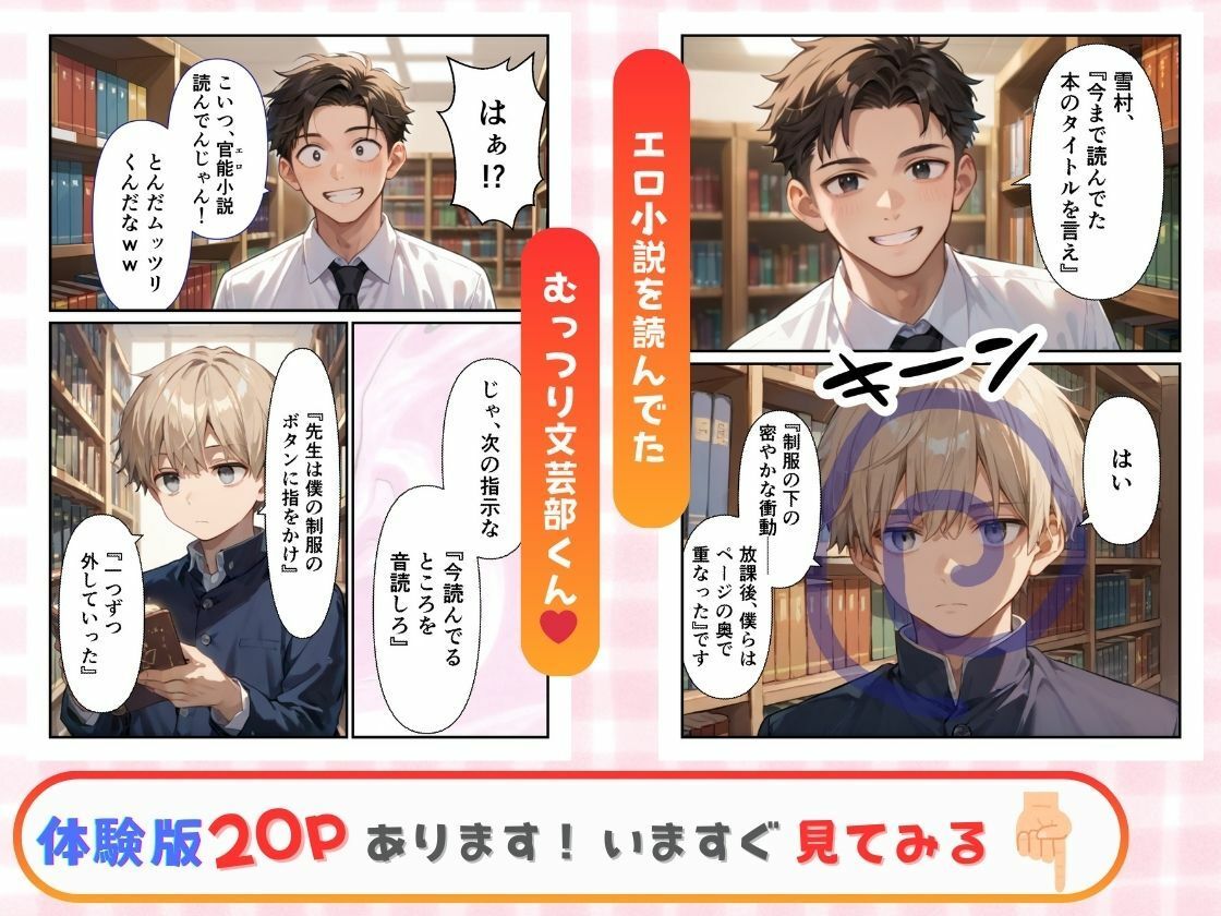 催●アプリで生意気な教え子をオナペット化計画 第2弾 画像2