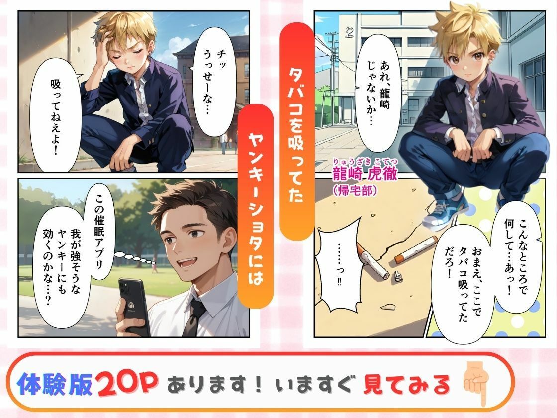 催●アプリで生意気な教え子をオナペット化計画 第2弾 画像6