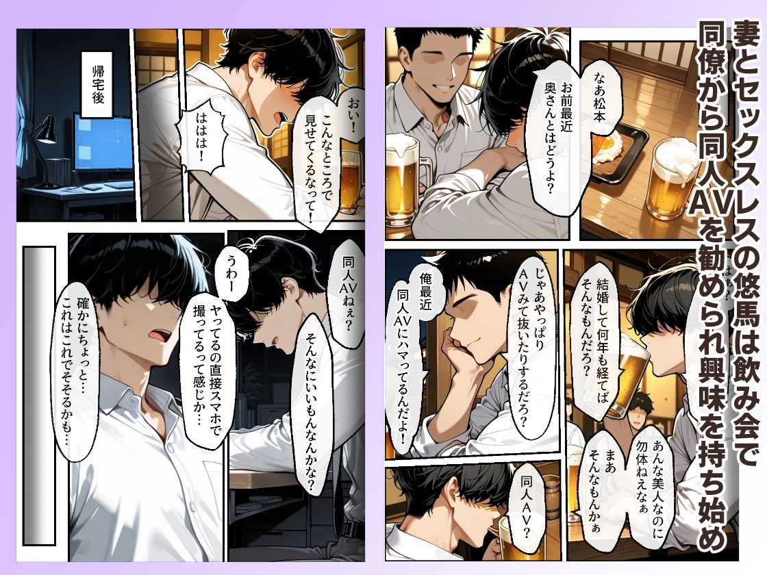 知らぬ間に同人AVに出演していた妻に、上書きセックスしてわからせた話 画像2
