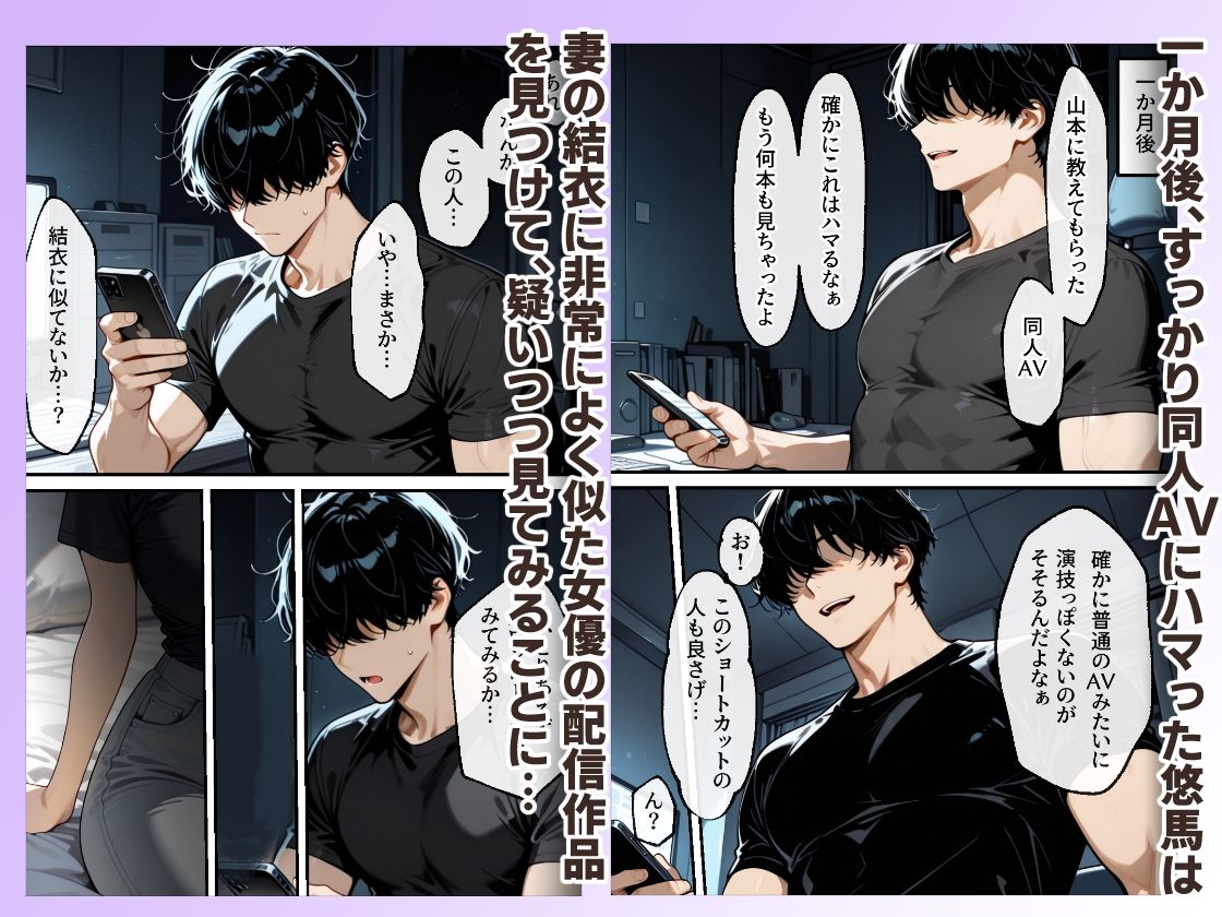 知らぬ間に同人AVに出演していた妻に、上書きセックスしてわからせた話 画像3