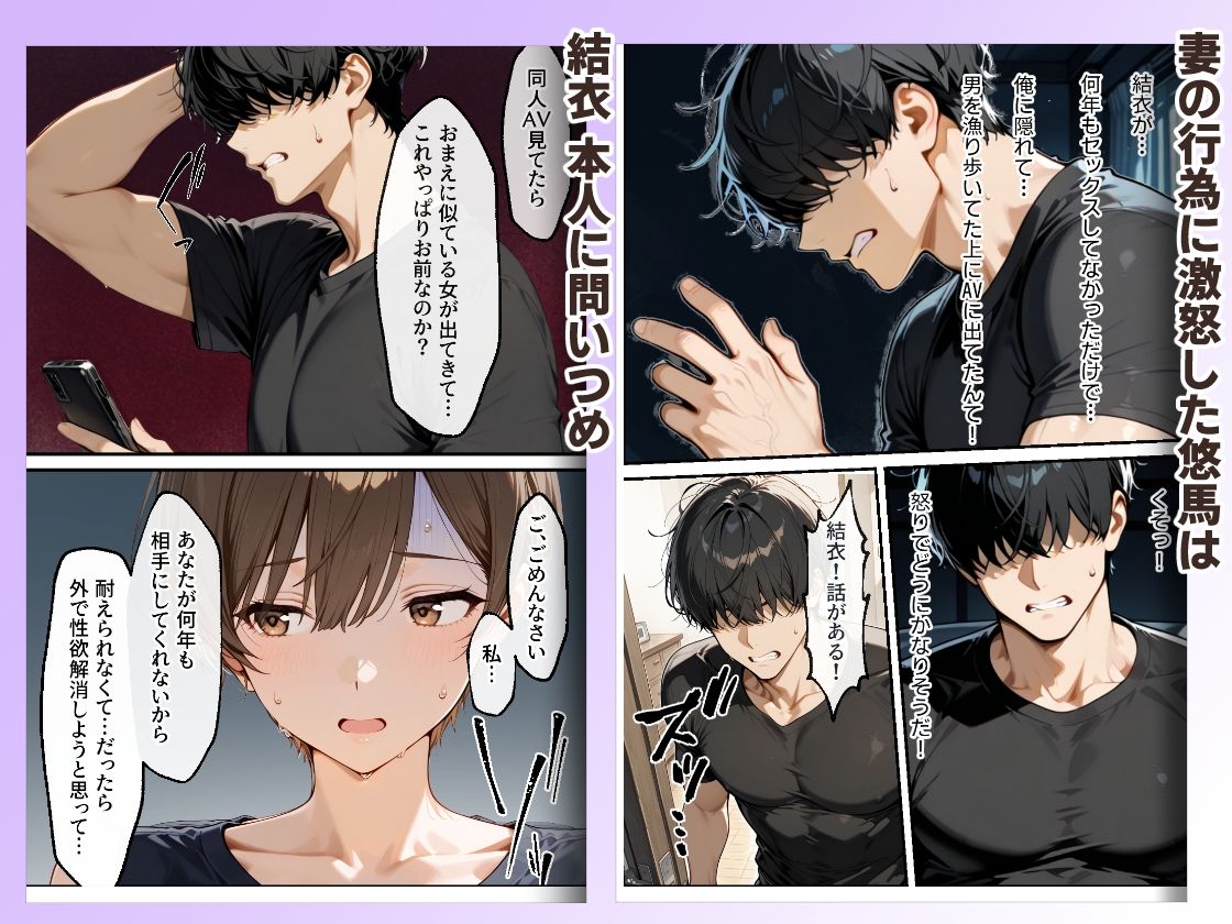 知らぬ間に同人AVに出演していた妻に、上書きセックスしてわからせた話 画像8