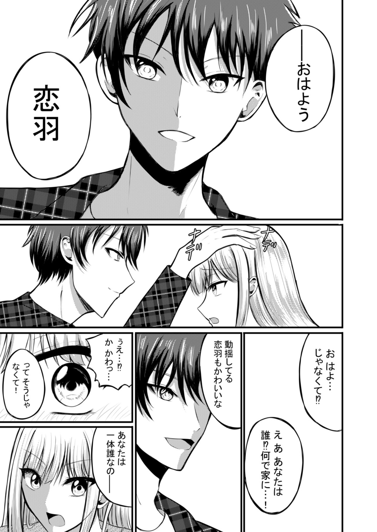 サンプル画像4:突然人化した愛犬がトロトロに溶かして溺愛してきます(あんか) [d_632280]