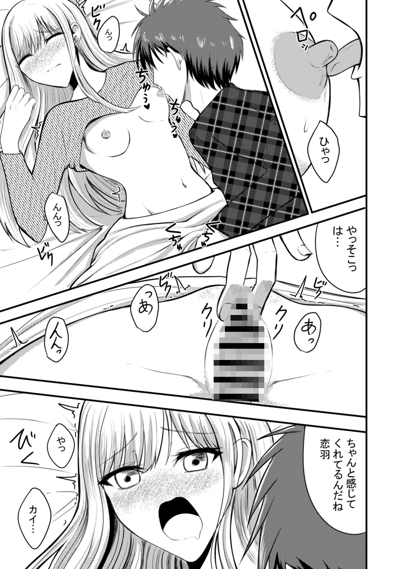 サンプル画像6:突然人化した愛犬がトロトロに溶かして溺愛してきます(あんか) [d_632280]