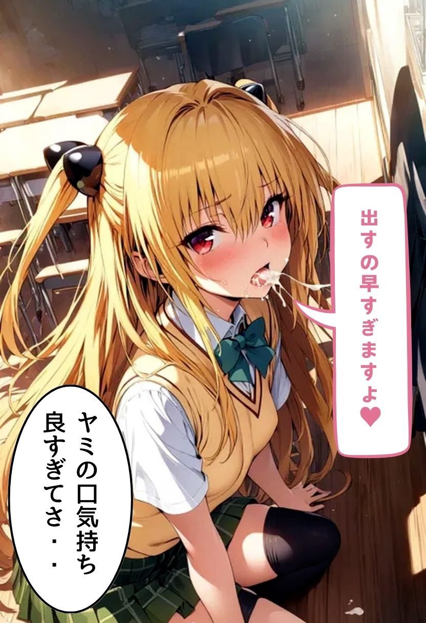 淫乱のヤミと教室濃厚セックス6