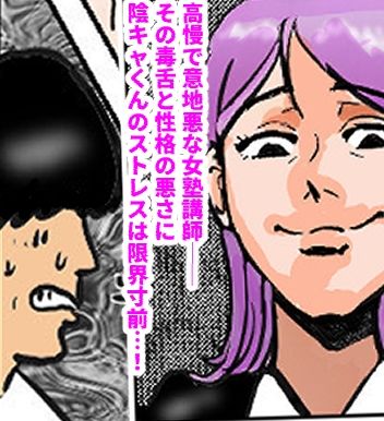 ムカつく女塾講師をガチオ〇ホ化!おねがい!オ〇ホ(はーと)ティーチャー 画像1