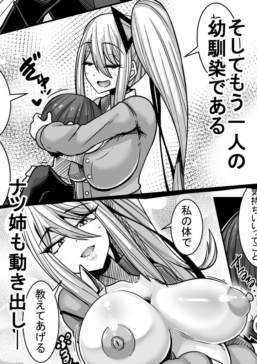 あいつが先に竿役になりました2 hitomi無料エロ漫画raw(同人誌)サンプル画像003