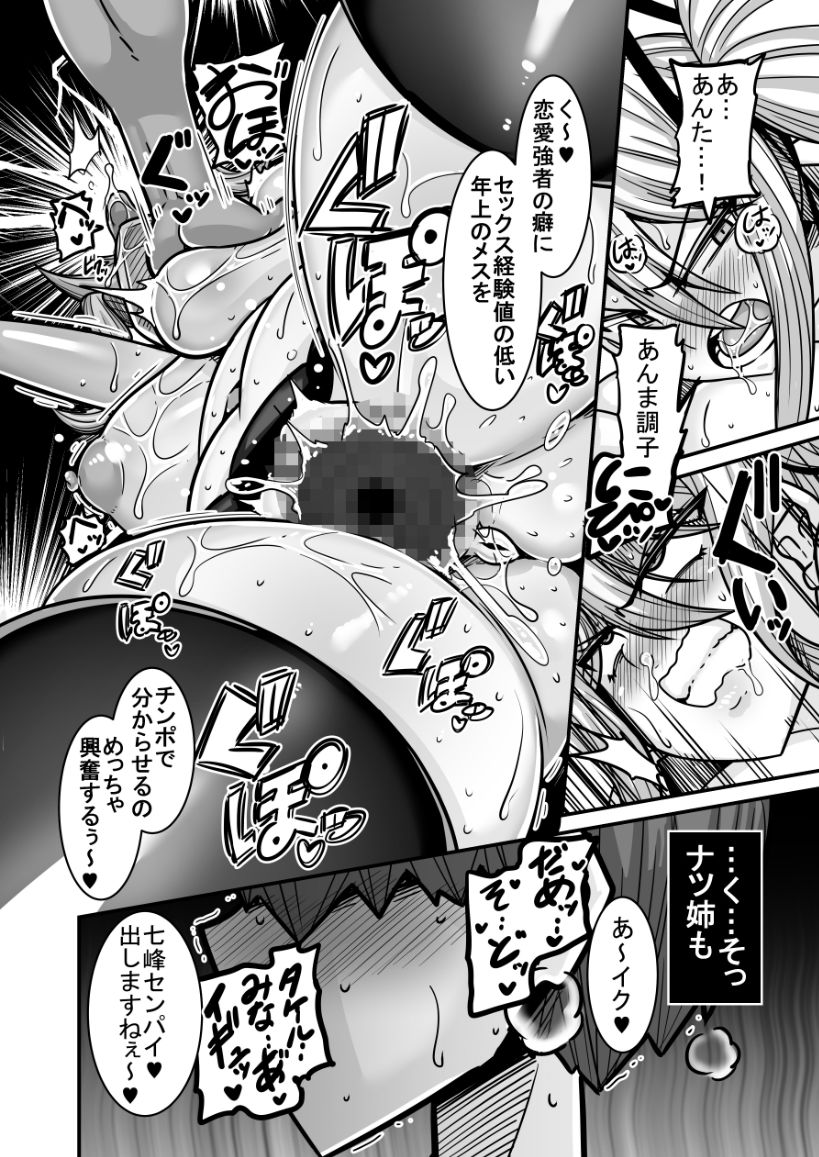 あいつが先に竿役になりました2 hitomi無料エロ漫画raw(同人誌)サンプル画像007