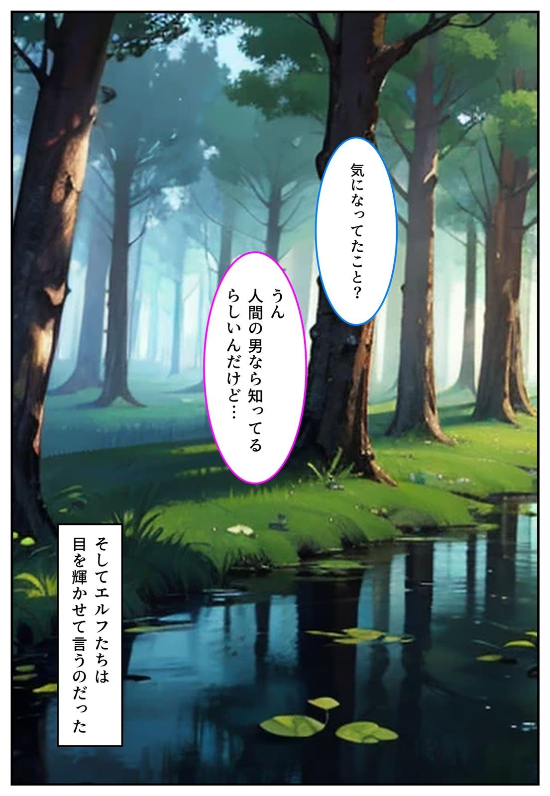 サンプル画像3:性知識ゼロだけど好奇心旺盛なエルフが即オチ2コマする話(くまとねこ屋) [d_632328]