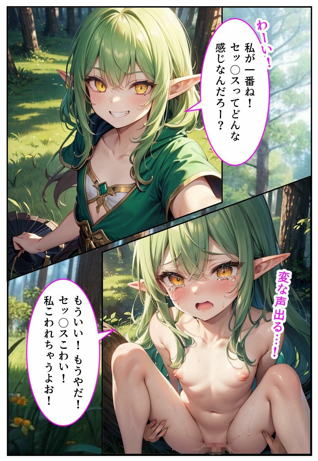 サンプル画像5:性知識ゼロだけど好奇心旺盛なエルフが即オチ2コマする話(くまとねこ屋) [d_632328]