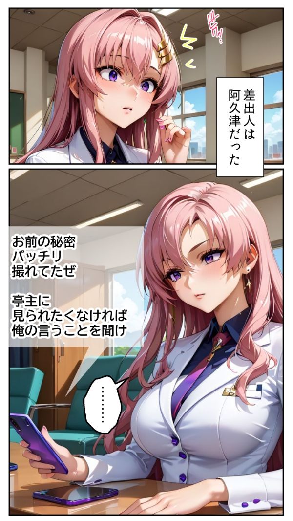 サンプル画像4:人妻レンタルシリーズ PTA会長 ラクス・クライン 〜第二章 堕落の証明〜(とろとろ本舗) [d_632361]