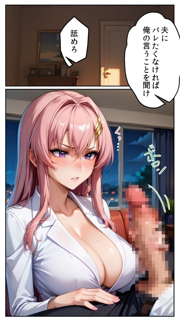 サンプル画像5:人妻レンタルシリーズ PTA会長 ラクス・クライン 〜第二章 堕落の証明〜(とろとろ本舗) [d_632361]