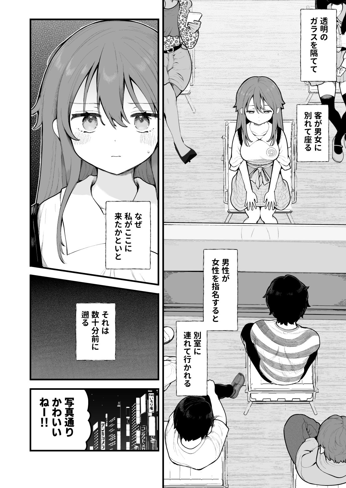 サンプル画像2:初対面の男にダマされて、ヤリモクパーティーに参加した話。(揚げナス（仮）) [d_632381]