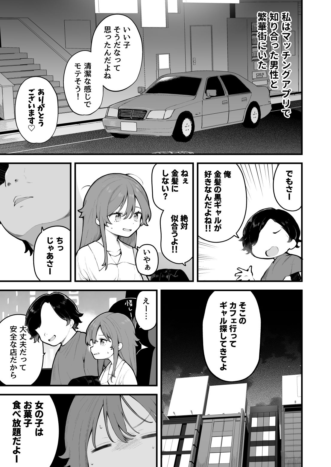 サンプル画像3:初対面の男にダマされて、ヤリモクパーティーに参加した話。(揚げナス（仮）) [d_632381]