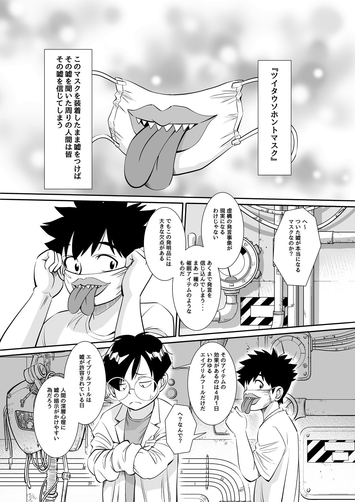 サンプル画像3:博士の愛した発明 〜ツイタウソホントマスク〜(年上おねーさん天国) [d_632397]