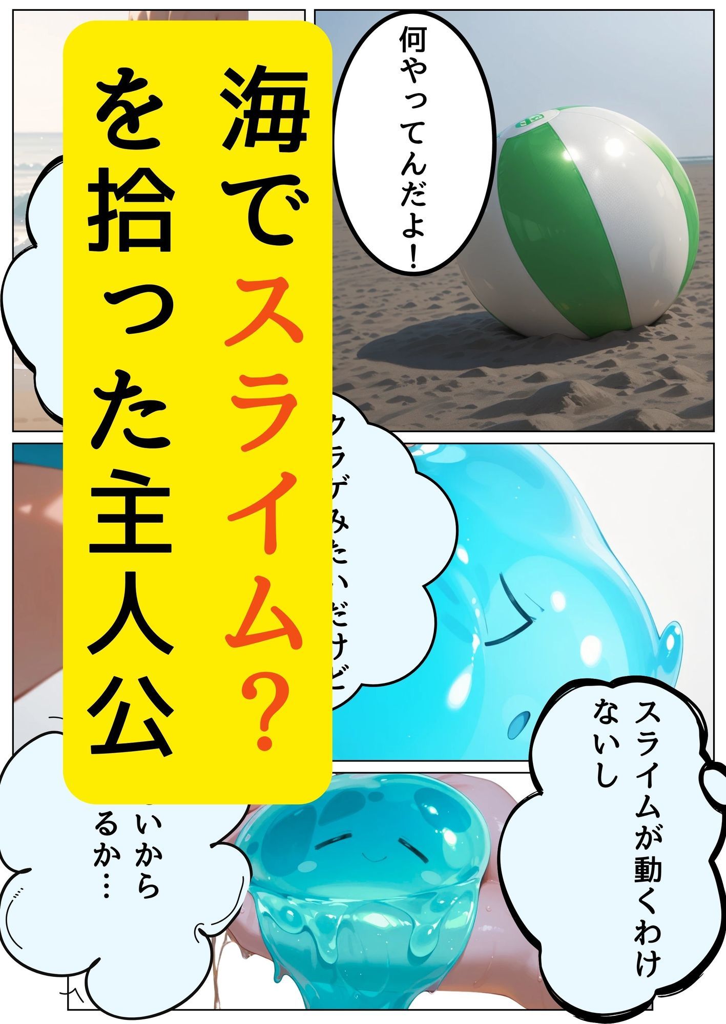 サンプル画像1:スライムちゃんとのほのぼの生活(だれもが) [d_632472]