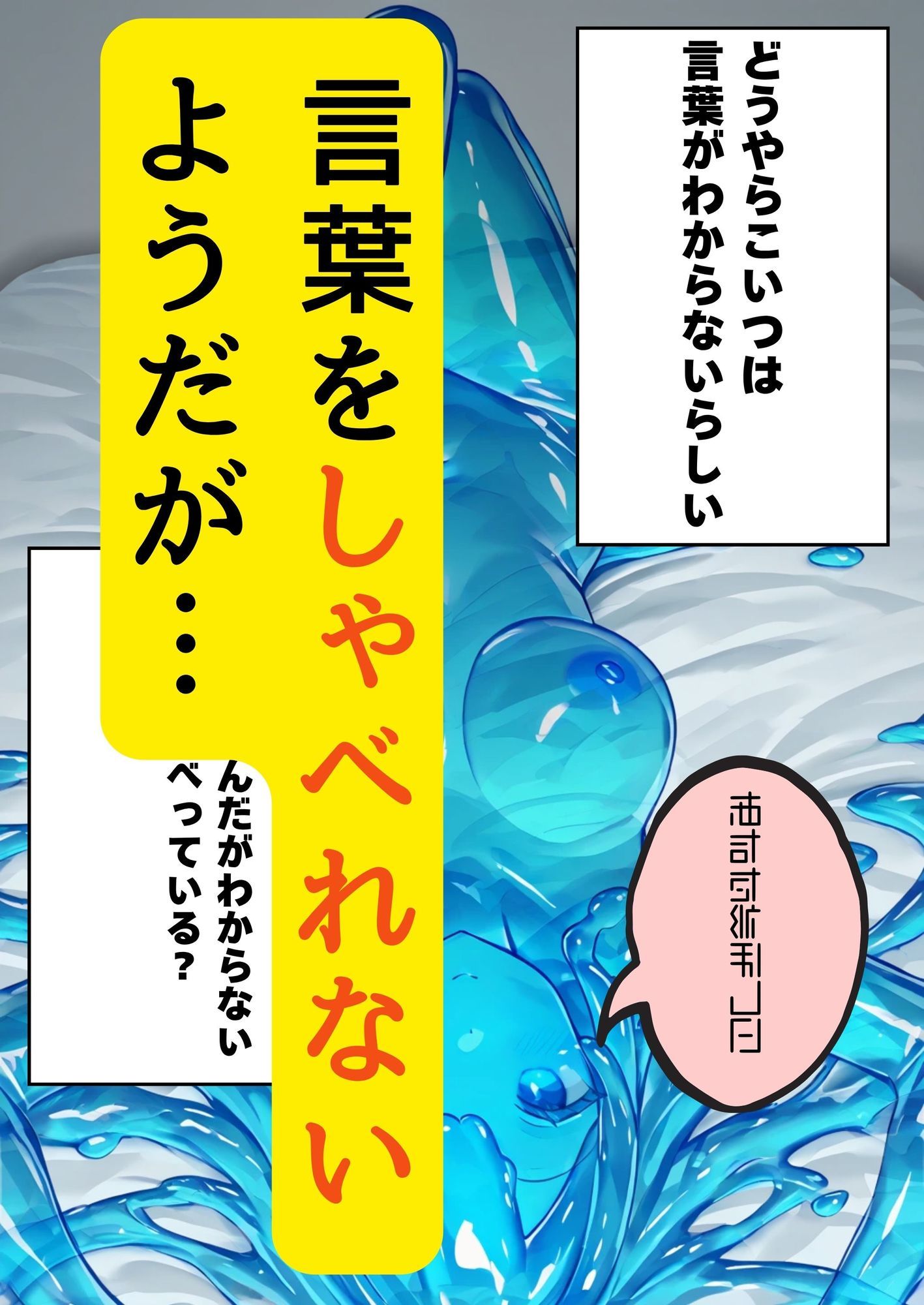 サンプル画像3:スライムちゃんとのほのぼの生活(だれもが) [d_632472]