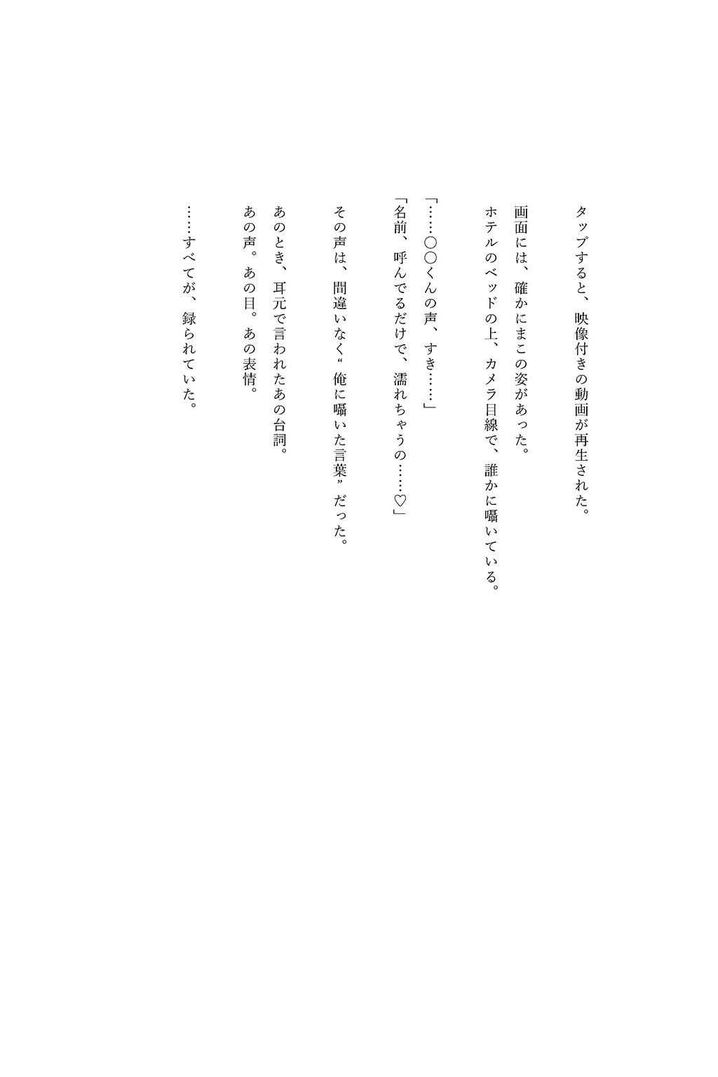 レンカノNTR 〜俺の推し声優が裏レンカノやってた話〜 第4話 画像10