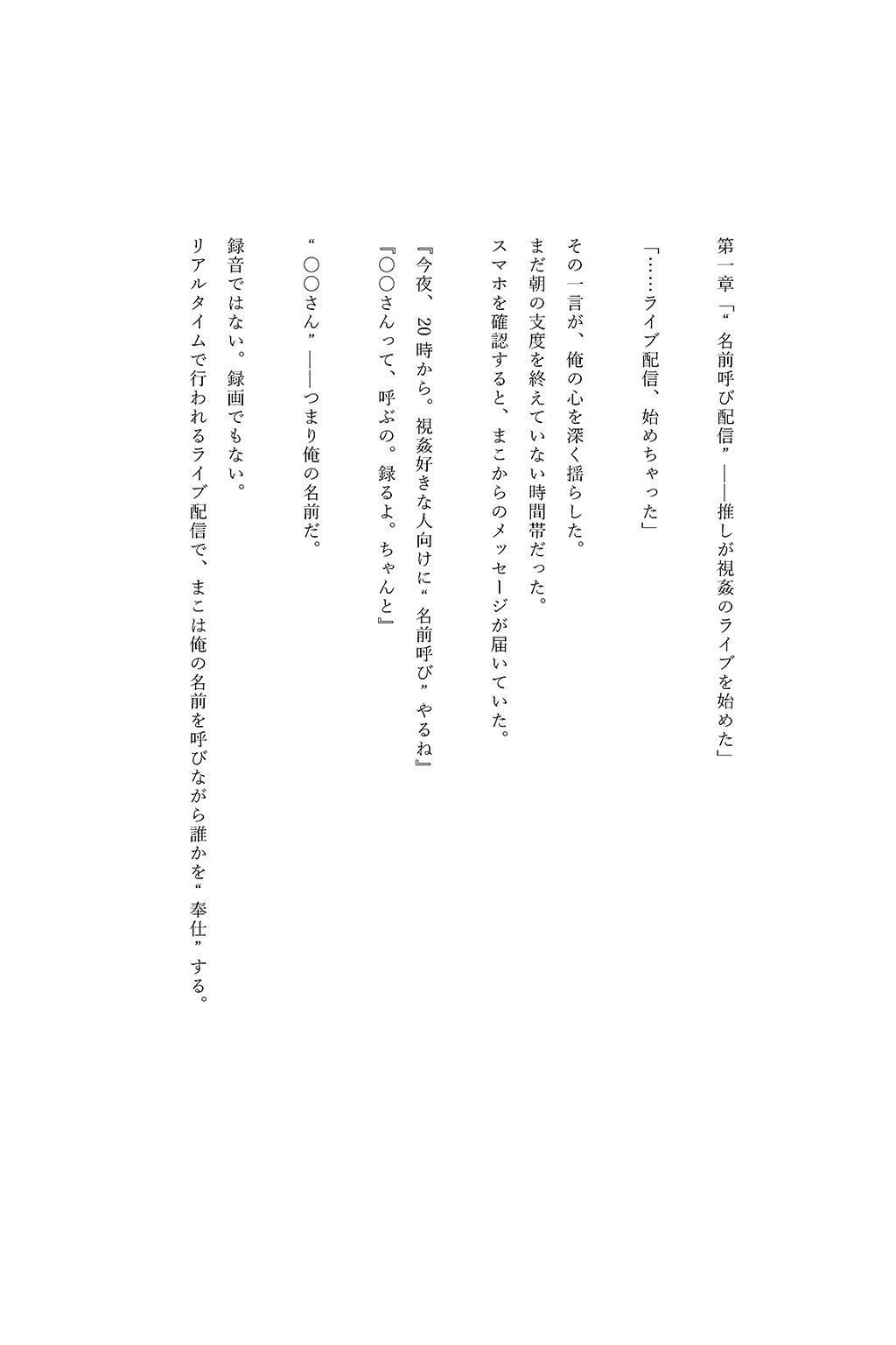 レンカノNTR 〜俺の推し声優が裏レンカノやってた話〜 最終話 画像7