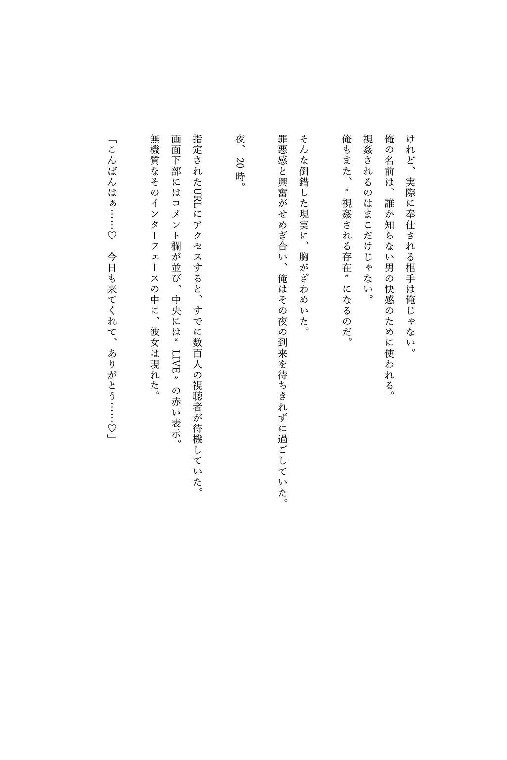 レンカノNTR 〜俺の推し声優が裏レンカノやってた話〜 最終話 画像8