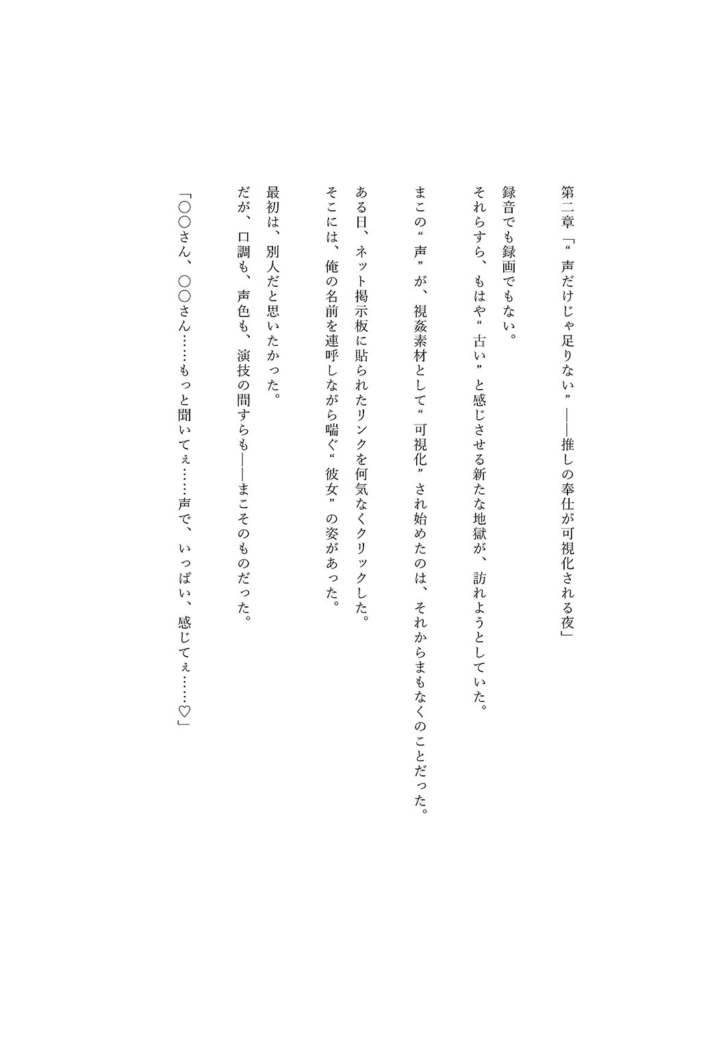 レンカノNTR 〜俺の推し声優が裏レンカノやってた話〜 最終話 画像9