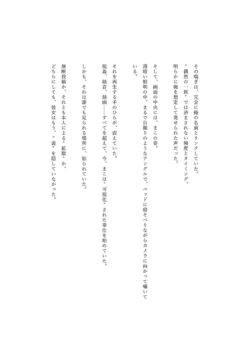 レンカノNTR 〜俺の推し声優が裏レンカノやってた話〜 最終話 画像10