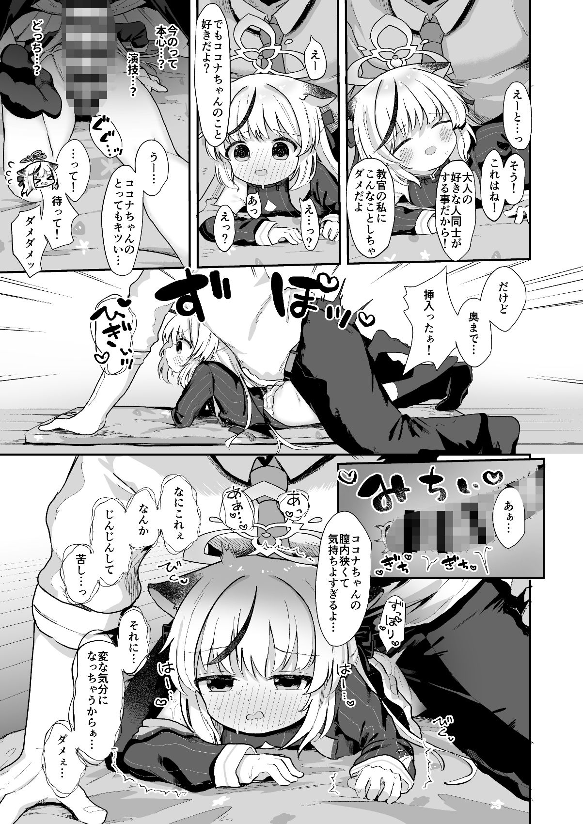 僕の教官はココナちゃん_1