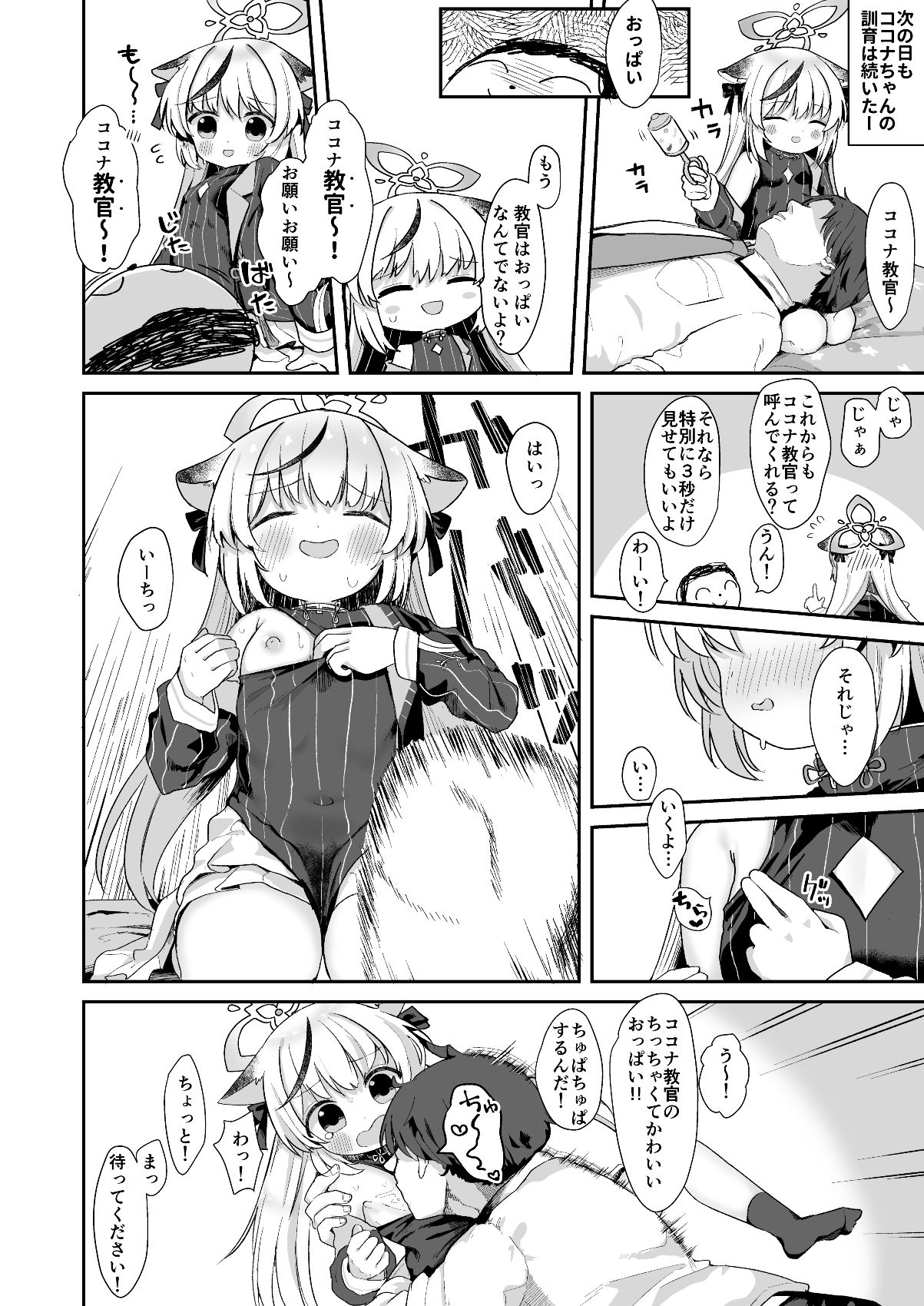 僕の教官はココナちゃん_2