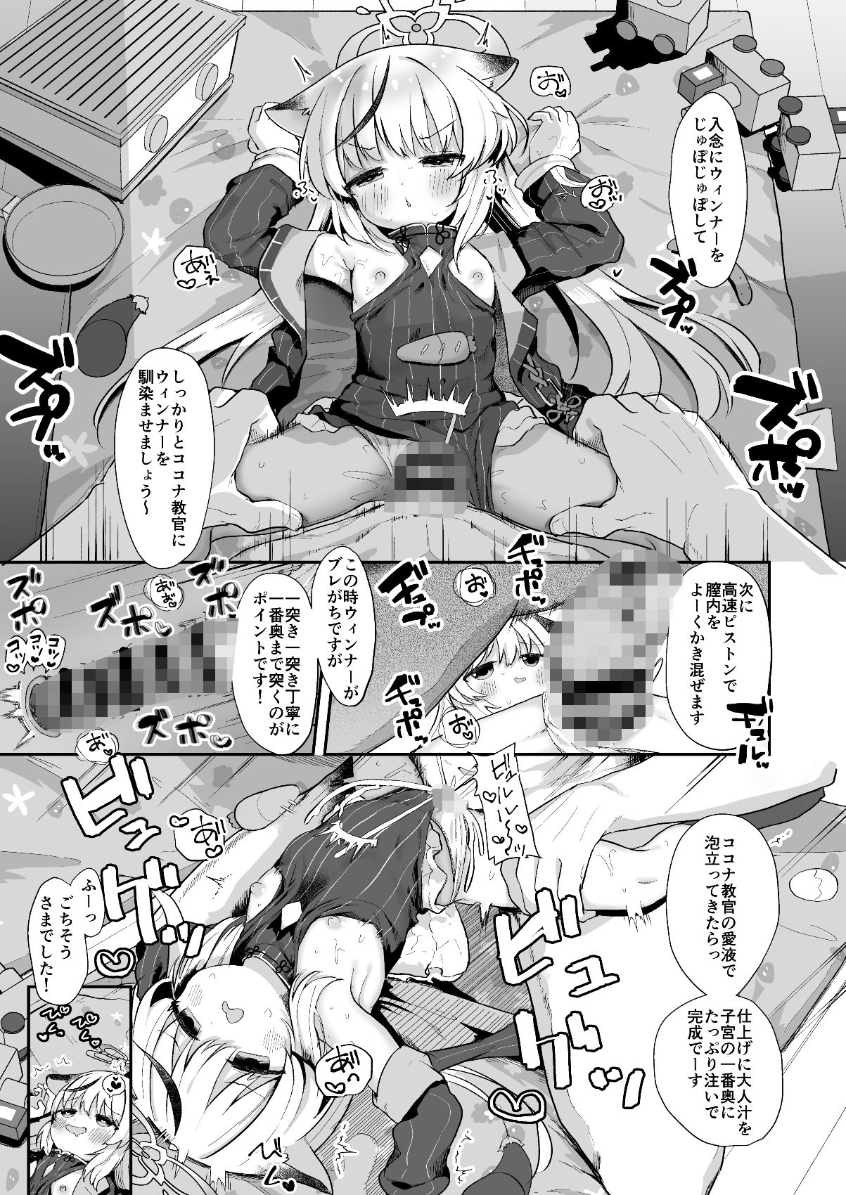 僕の教官はココナちゃん_3