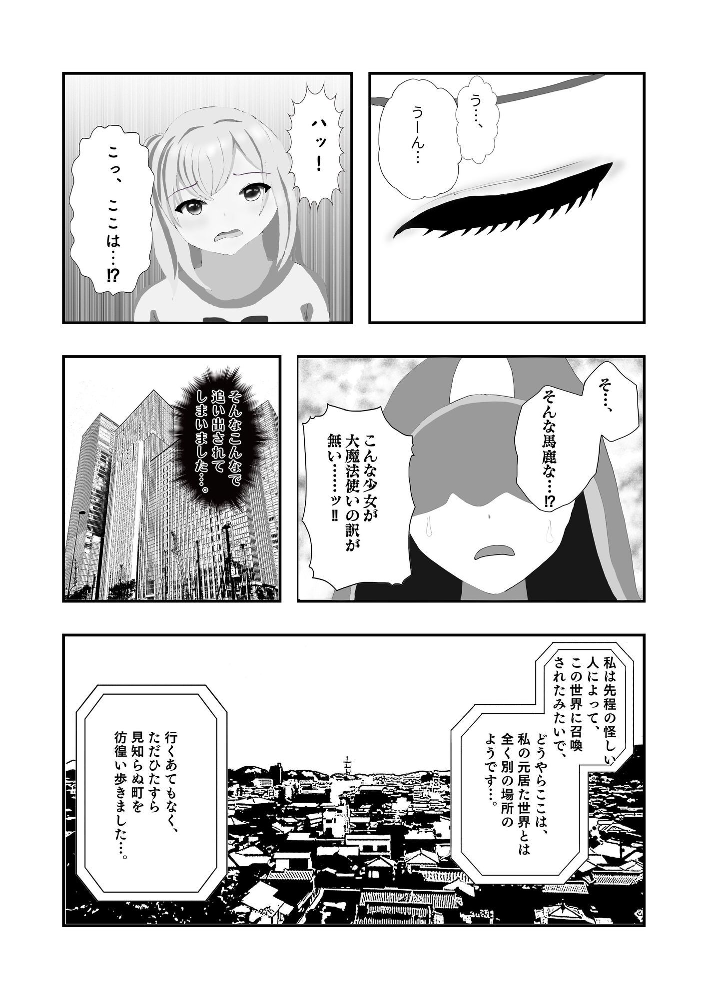 サンプル画像4:ノーパン魔女っ子が現代日本に召喚されちゃいました！？(白コリ) [d_632538]