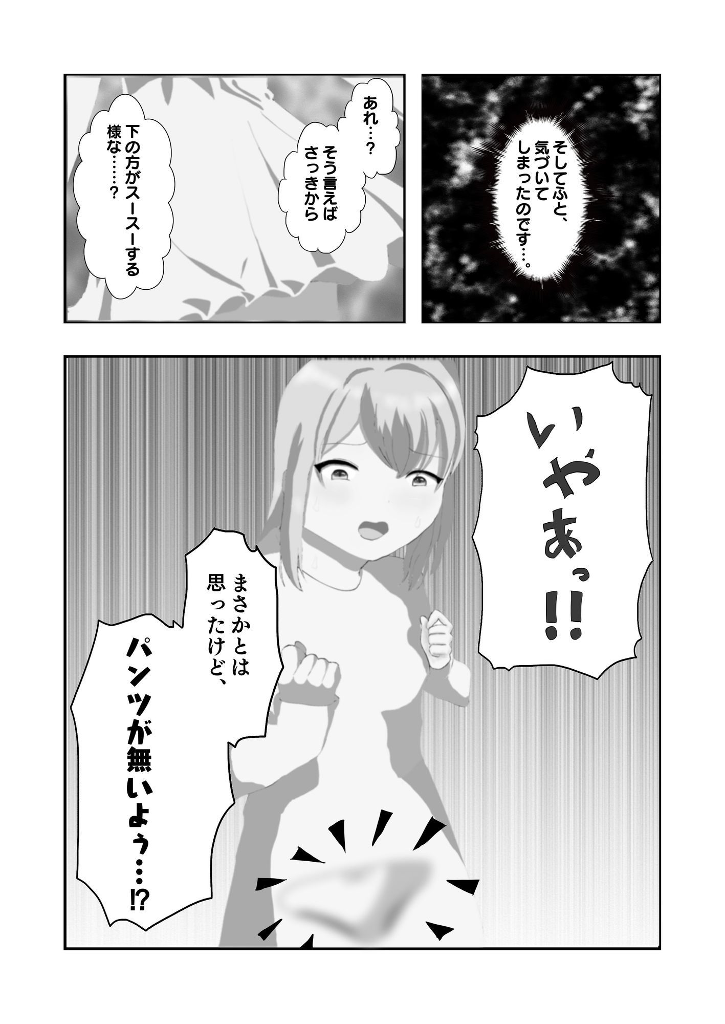 サンプル画像5:ノーパン魔女っ子が現代日本に召喚されちゃいました！？(白コリ) [d_632538]