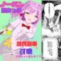 ノーパン魔女っ子が現代日本に召喚されちゃいました！？