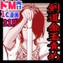 ハレンチ・チン責め学園（後編）