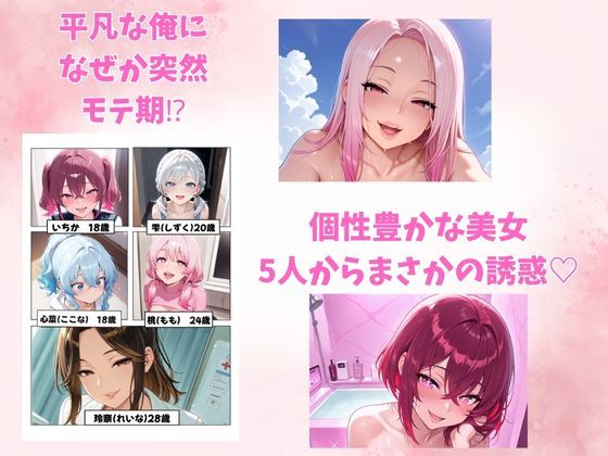 サンプル画像1:突然5人の美女に迫られ、逃げられなくなった俺。(Mystic Twins / 魅惑姉妹サロン) [d_632552]