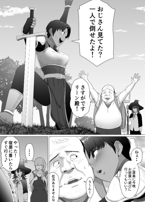 サンプル画像4:助けたおじさんに変えられた〜女冒険者たちの場合〜(どろん) [d_632640]