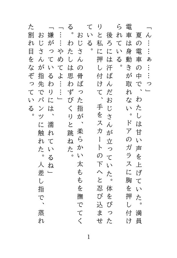 サンプル画像1:帰り道でおじさんに痴●されて、そのまま路地裏セックス(腐ったインク) [d_632659]