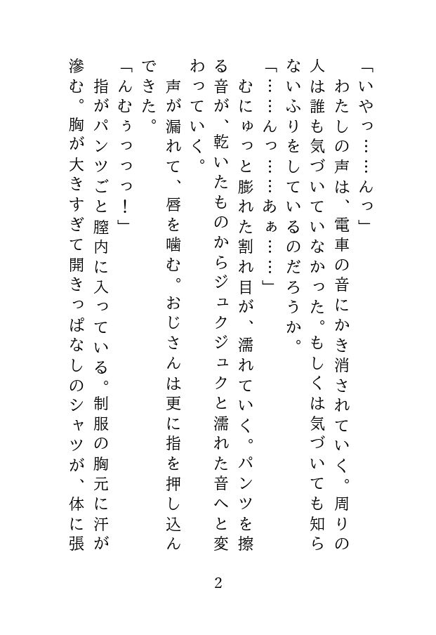 サンプル画像2:帰り道でおじさんに痴●されて、そのまま路地裏セックス(腐ったインク) [d_632659]