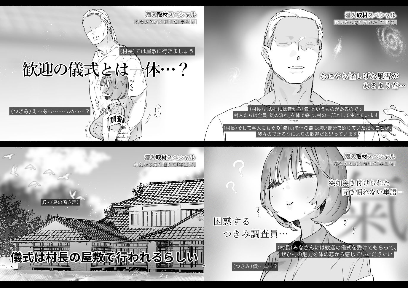 ある村での淫習の記録、流出 無料画像8