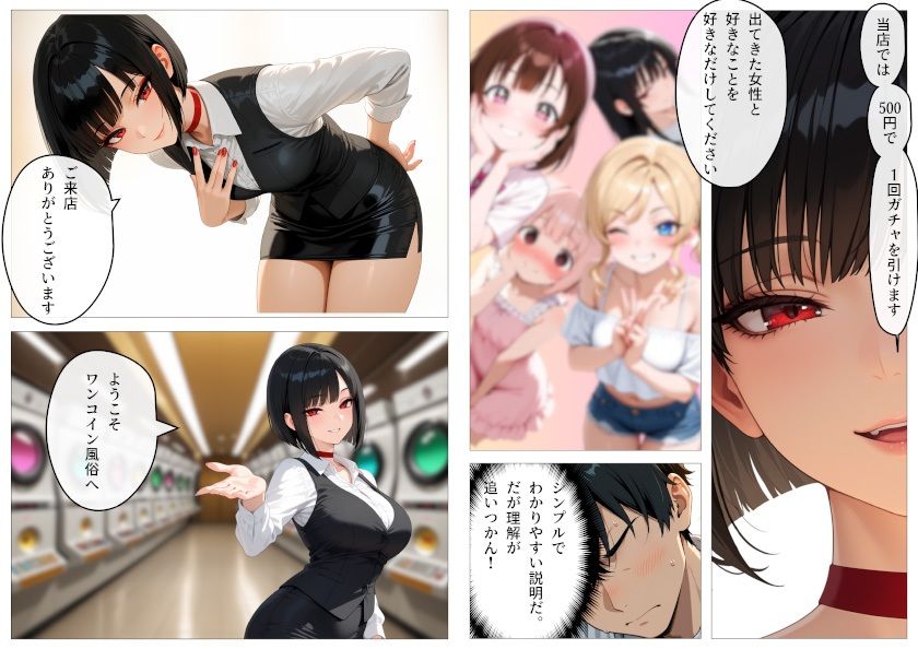 ワンコイン風俗 〜ガチャで引いたSSR美女を好き放題〜 画像8