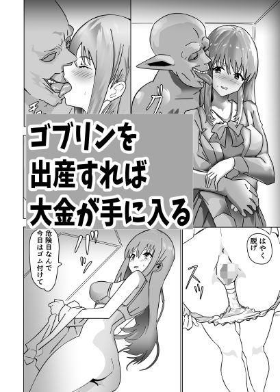 サンプル画像1:ゴブリン製造機(異端工房) [d_632720]