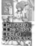 ゴブリン製造機