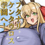ようこそ！フタナリケンタウロス学園へ！